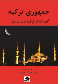 جمهوری ترکیه